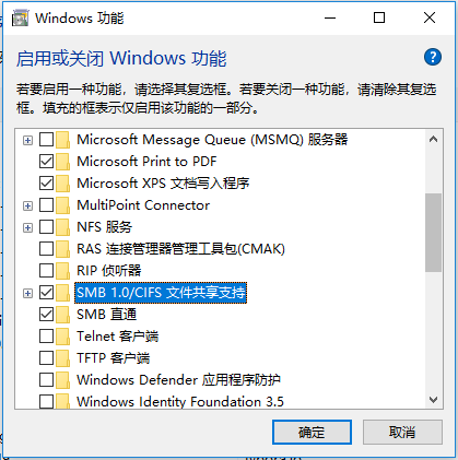 win10SMB1.0設(shè)置-4.png